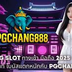 pg slot ทางเข้า มือ ถือ